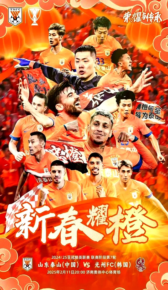  时隔11年山东泰山再夺中超联赛冠军 